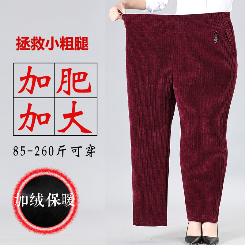加肥加大灯芯绒裤子春秋冬直筒条绒中老年雪尼尔厚宽松妈妈加绒裤