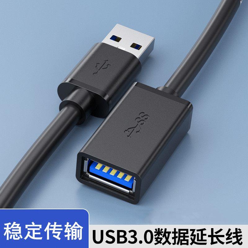 雨硕/USB延长线公对母3.0高速数据线U盘鼠标键盘加长转接线连接线