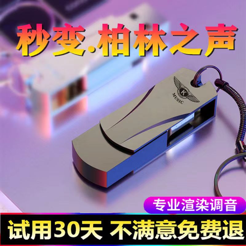 车载兼容2023抖音流行音乐经典老歌嗨曲dj无损高音质MP3/4电脑u盘