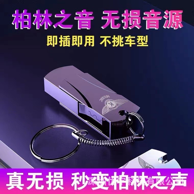 车载兼容2023抖音流行音乐经典老歌嗨曲dj无损高音质MP手机读卡器