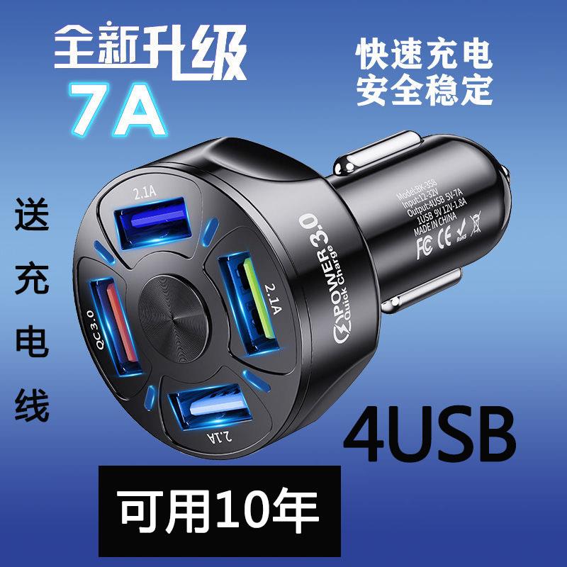 7A快充车载充电器汽车快充4USB 一拖四闪充点烟器转换插头QC3.0口