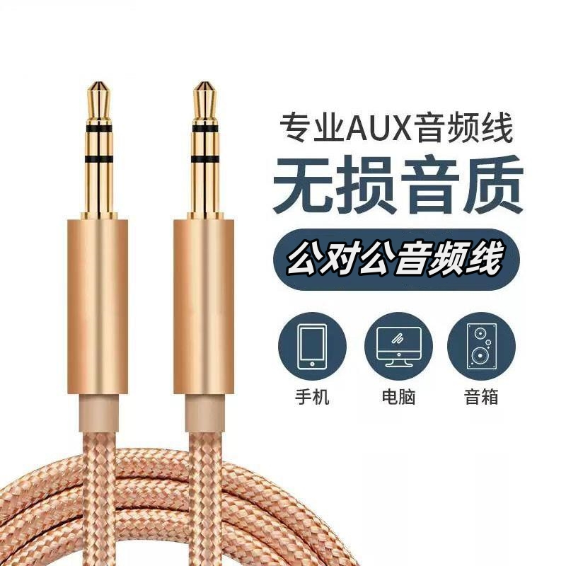 aux车载音频线3.5公对公车载双头耳机手机连接线音响连接线音频线