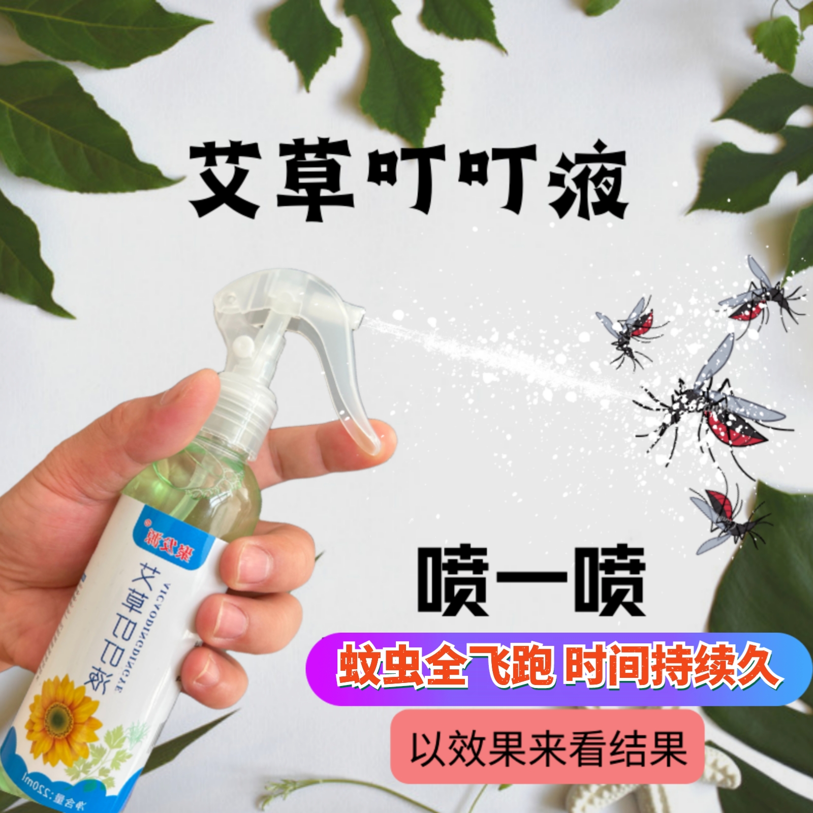 艾草叮叮液蚊虫叮咬止痒消包学生宿舍户外旅行止痒凝露婴幼儿可用