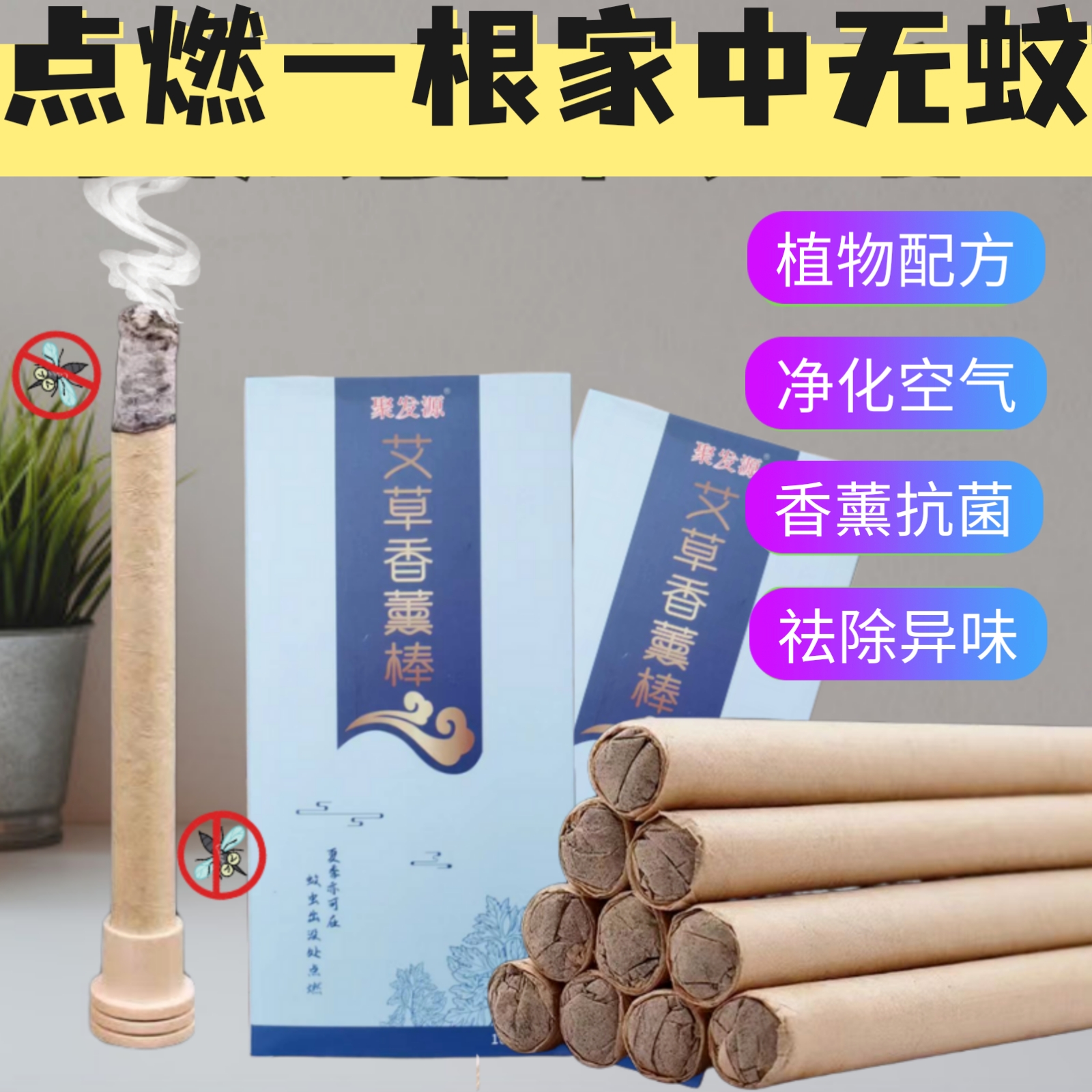 香薰艾条房间香薰艾草棒四季家用无毒