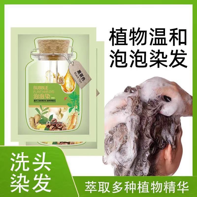 【绿袋独立便携装】植物泡泡染发剂  草本亲肤 染发膏 黑茶色盖白发