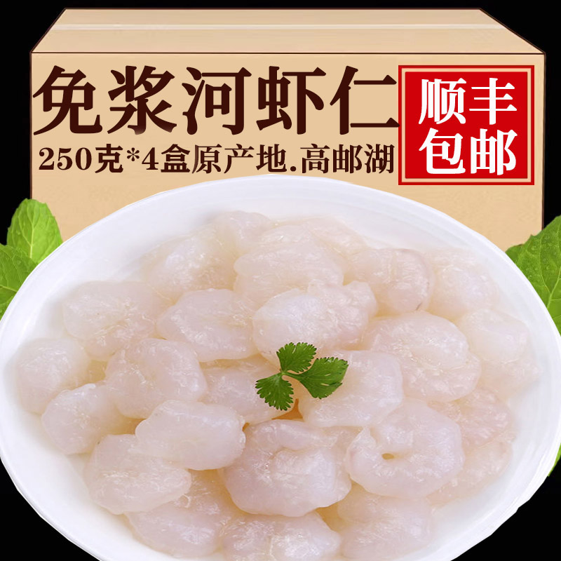 虾仁「狂欢季」免浆河虾仁新鲜冷冻无冰免浆手剥淡水虾仁商用1000G