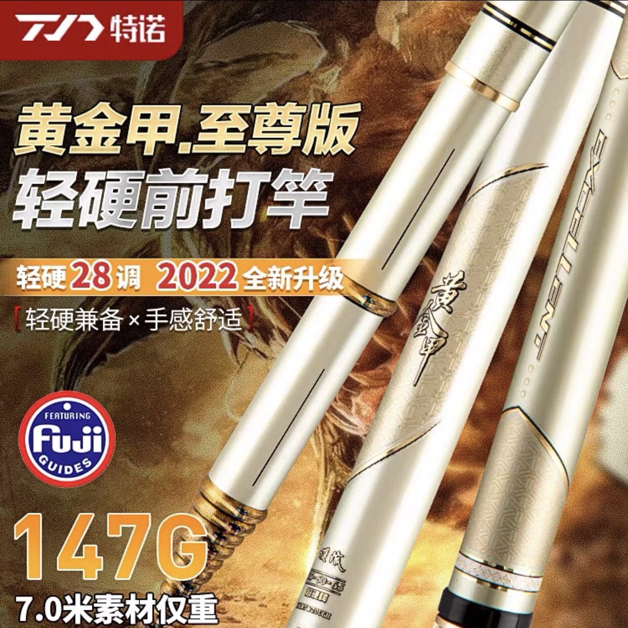 特诺黄金甲至尊版前打竿三定位不剪线轻硬28调高碳前打杆谷麦钓竿
