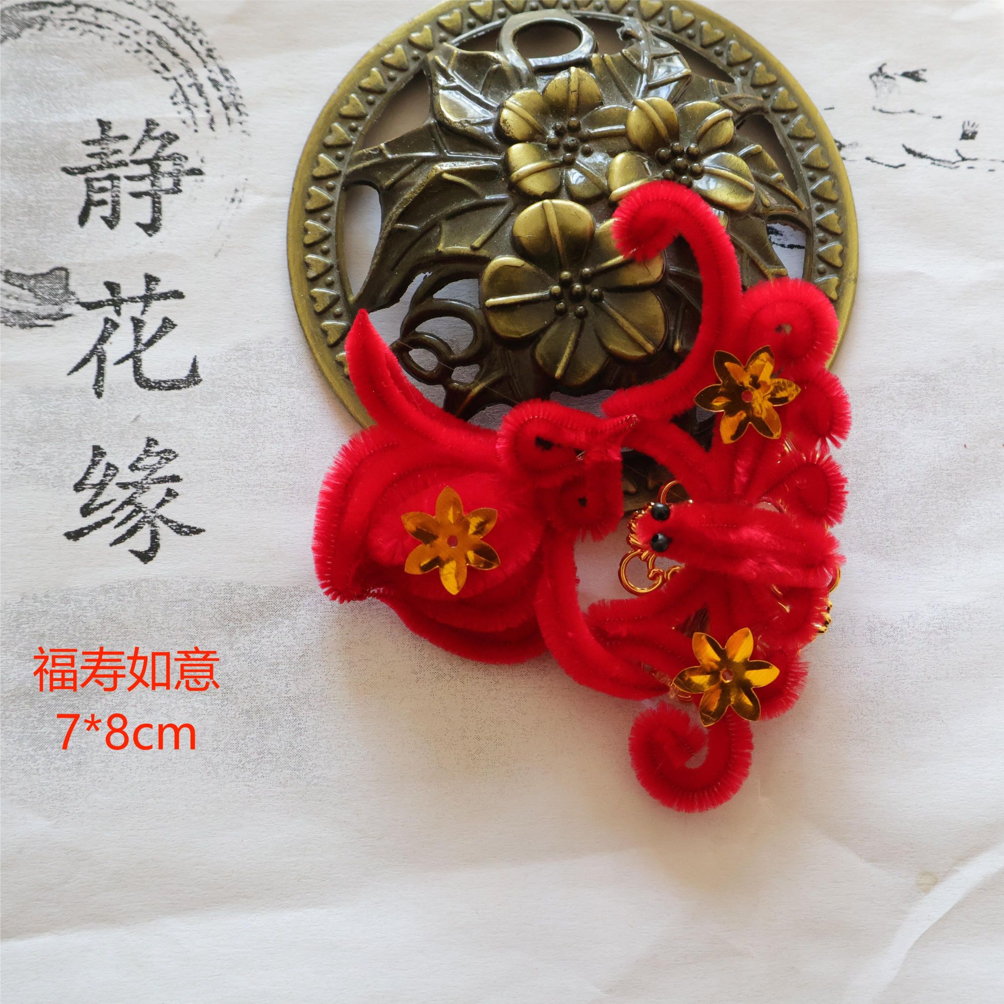 福寿如意/新款过年婆婆妈妈带聚宝盆天然蚕丝红绒花纯手工制作