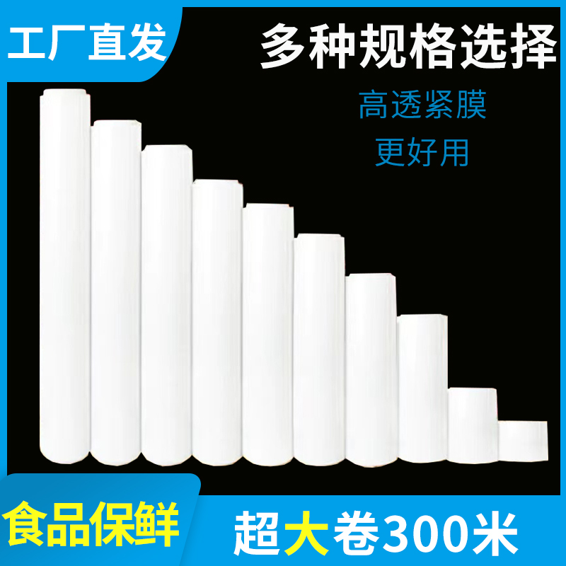 家用一次性透明撕拉式大卷保鲜膜食品用PE材质厨房用商用经济装
