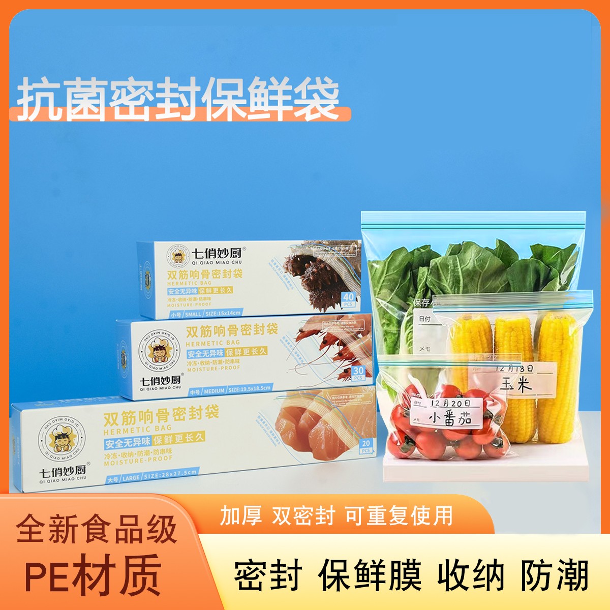 保鲜袋食品密封袋冰箱冷藏冷冻分类收纳密实袋家用大号自封塑封袋
