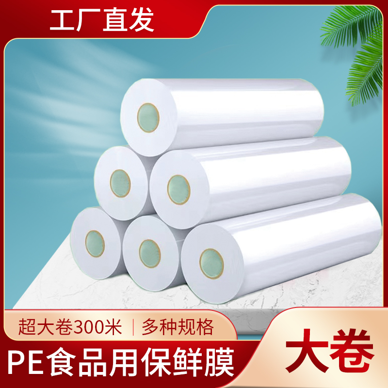 撕拉式大卷保鲜膜食品用PE材质厨房用商用经济实惠装透明超大家用
