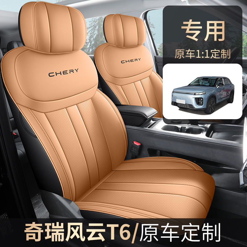 奇瑞风云T6专车专用全包汽车座套打孔全皮汽车坐垫四季通用车朋堂