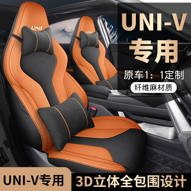 新款专车定制长安UNIV亚麻汽车坐垫四季