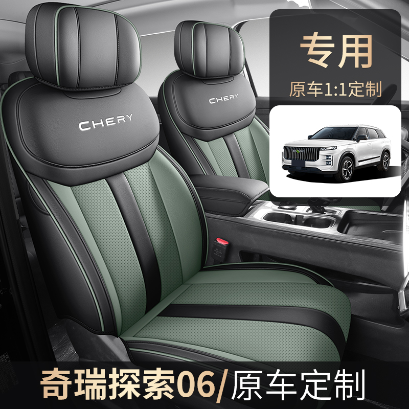 奇瑞探索06专用全包汽车座套23款全皮打孔汽车坐垫四季通用 飞林