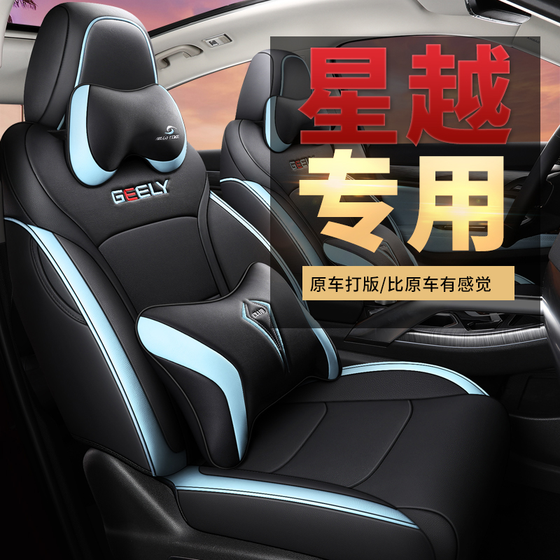 车莱依吉利星越/S专用汽车坐垫全包围座椅套四季通用座套