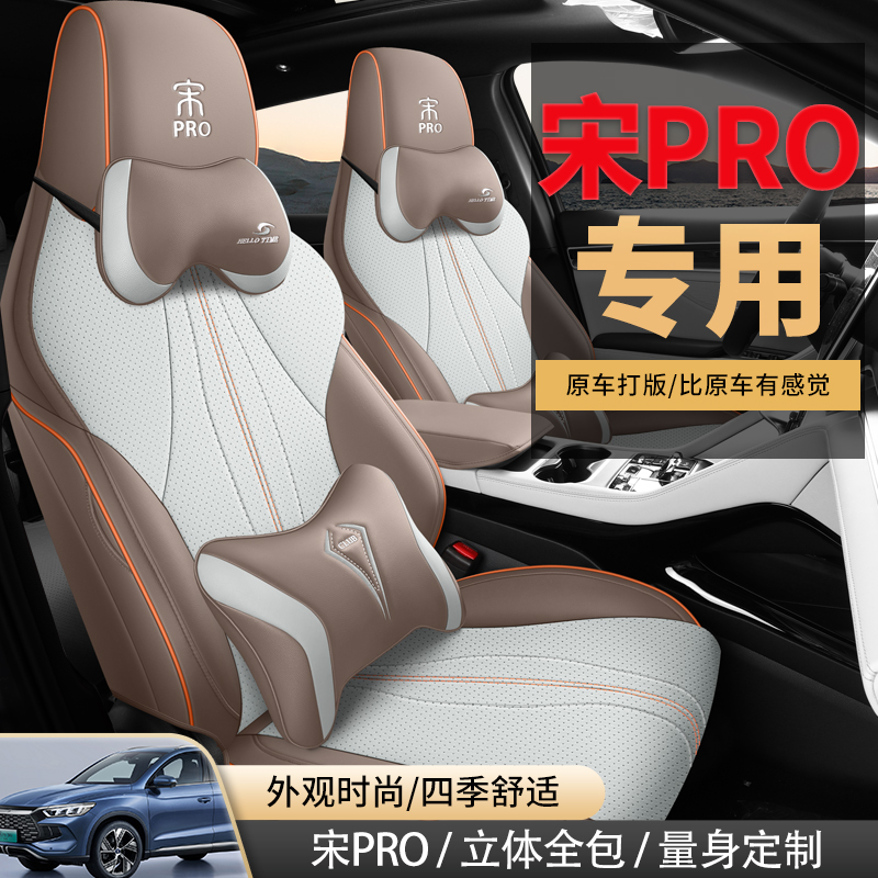 比亚迪宋PROPLUS新能源专车专用座套全包全皮打孔汽车坐垫四季