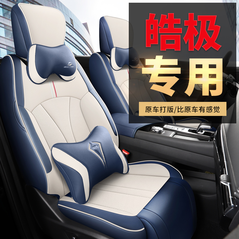 东风风神皓极22款全包专车专用定制汽车座套汽车坐垫四季通用
