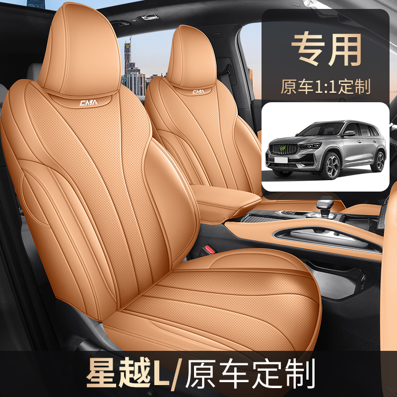 吉利星越L全皮汽车坐垫全包专车定制2124款座套四季车朋