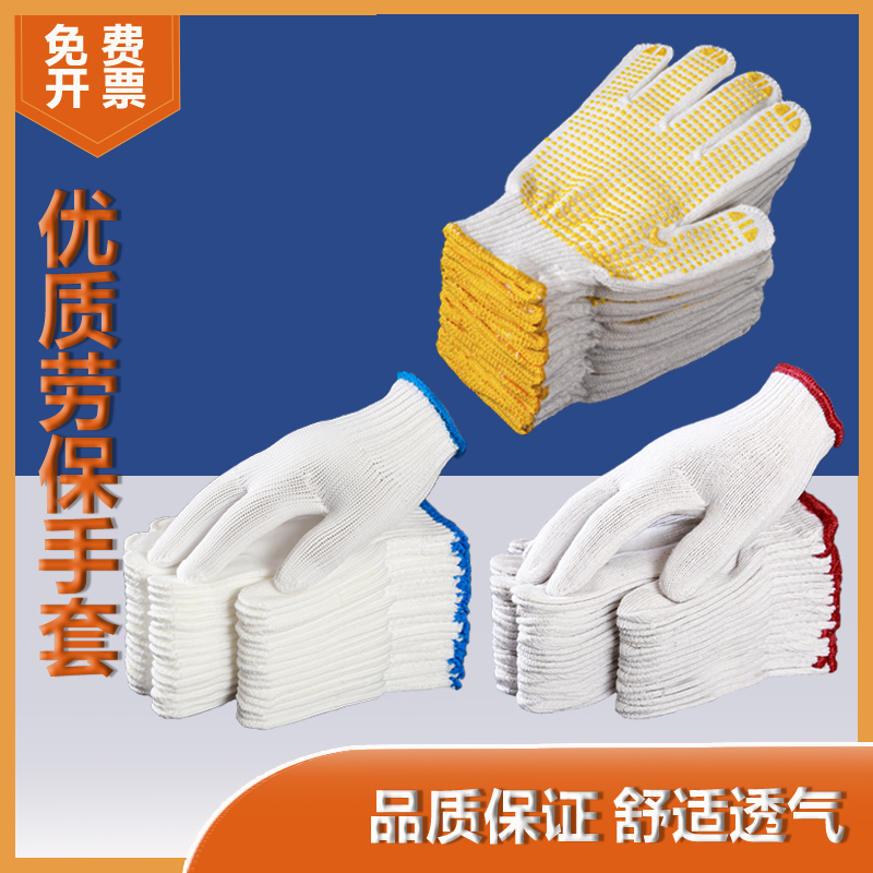 劳保线手套耐磨尼龙手套干活工作手套白棉纱棉线手套工地建筑耐用