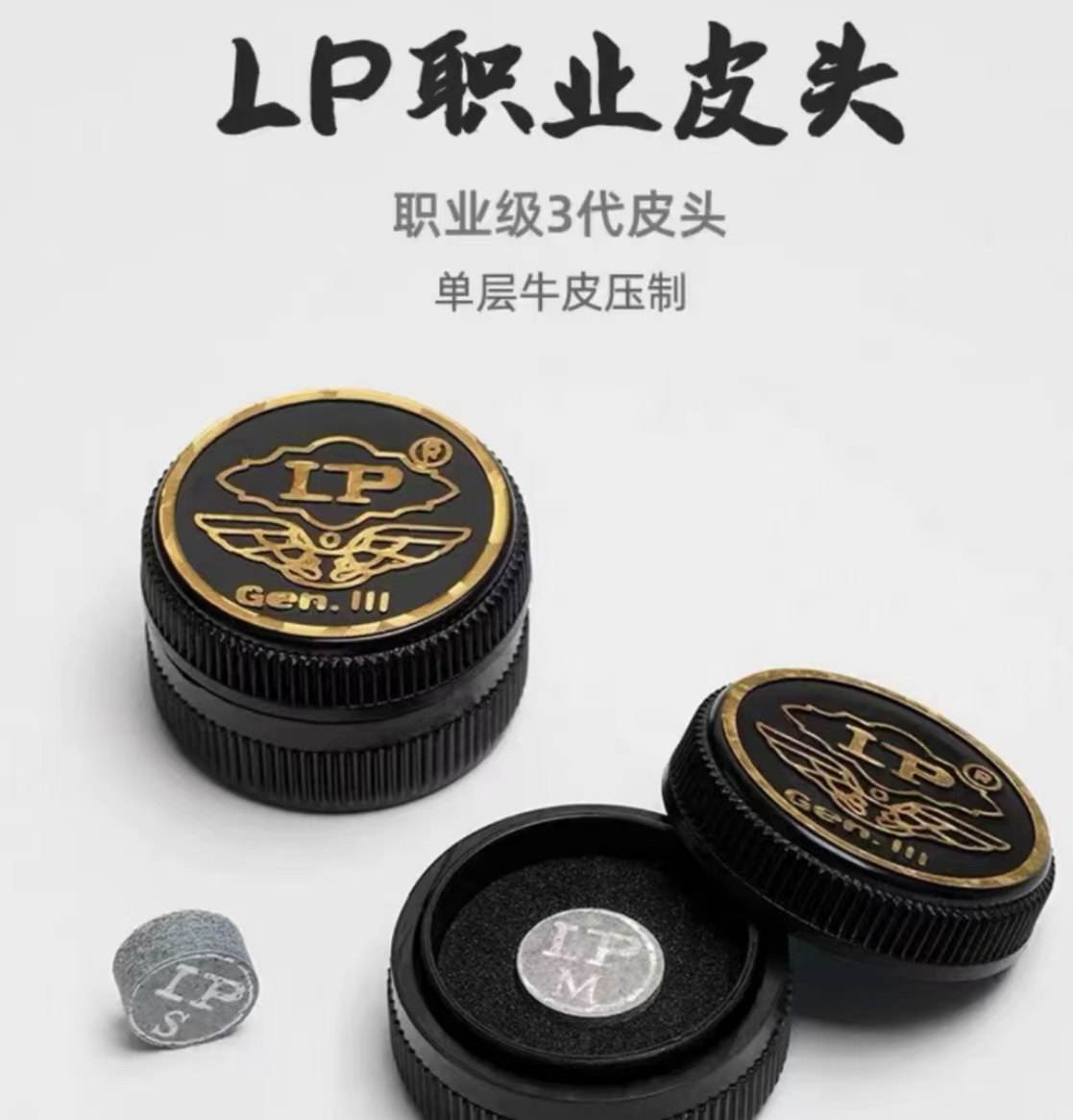 LP三代皮头3代台球杆小头杆皮头全新升级打感更好单层球杆皮头