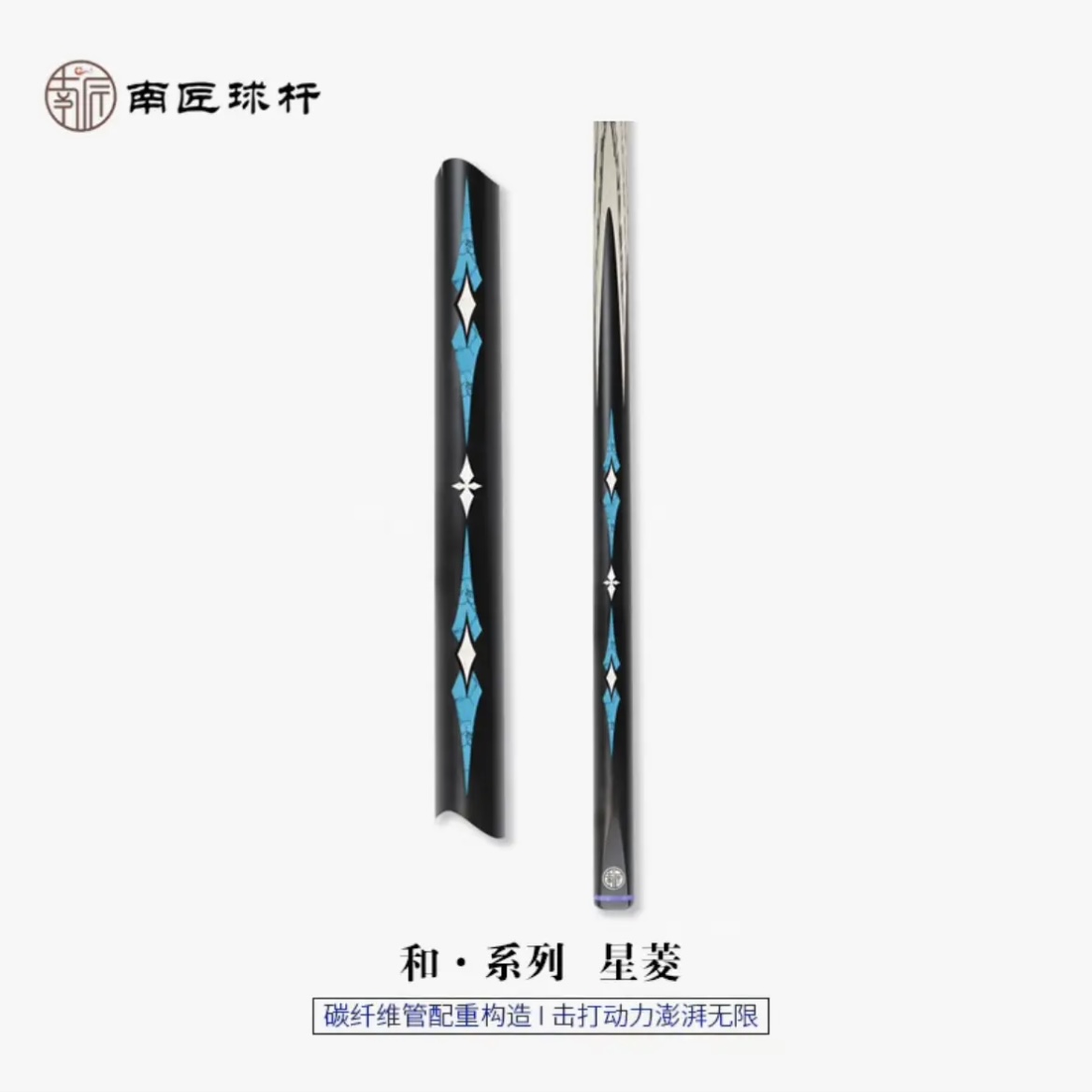 南匠星菱小头杆一体台球杆斯诺克中式台球杆雕刻碳纤维防爆电木