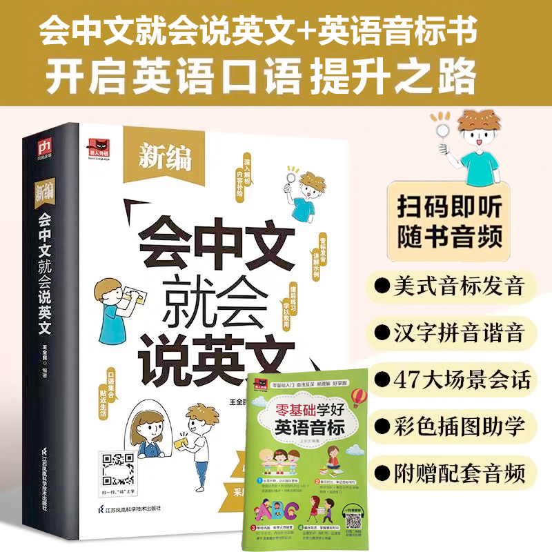 【零基础学英文】会中文就会说英文零基础开口马上说英语 汉字书