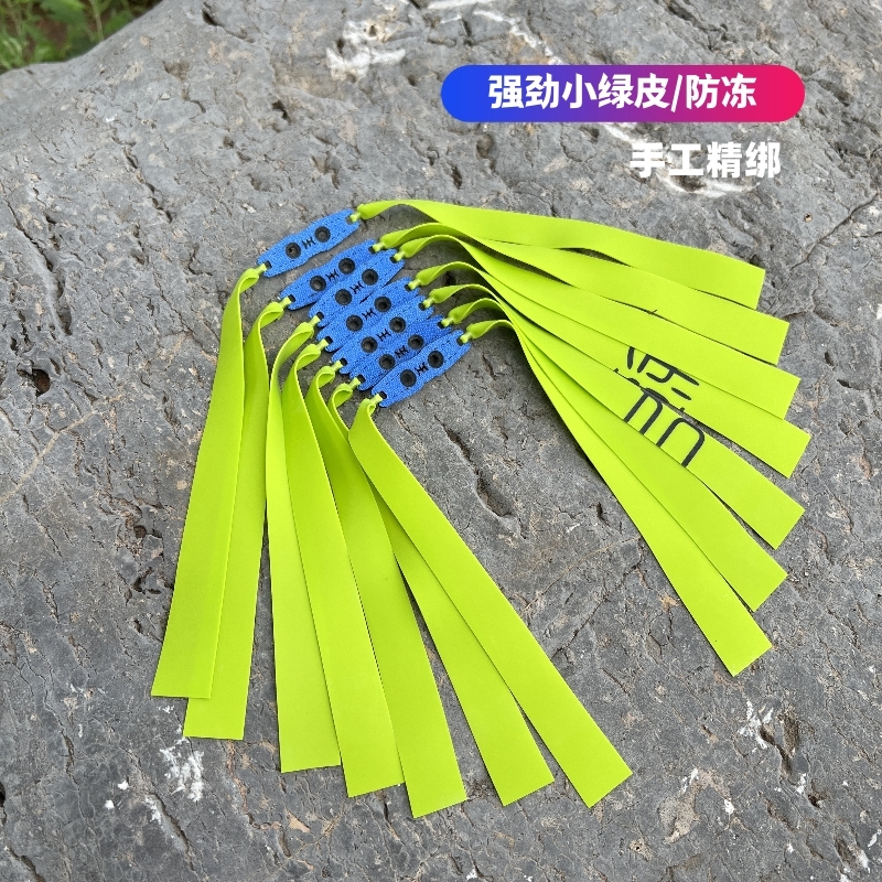 弓途出品小素皮小绿皮高弹力强劲品质便携竞技专业体育户外拉力绳