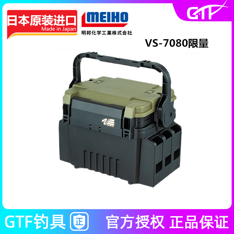 MEIHO日本进口明邦VS-7080N钓箱便携可坐路亚箱船海钓黑坑工具箱