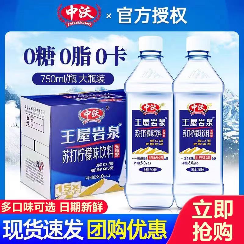 中沃苏打水天然岩泉弱碱性PH值8.0山泉水500/750ml多规格整箱批发