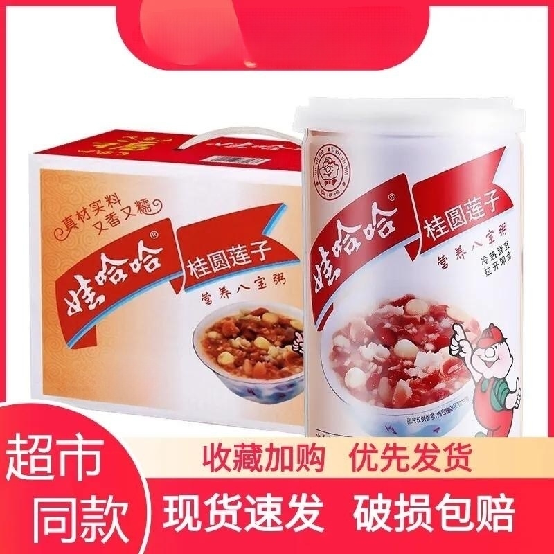 娃哈哈桂圆八宝粥桂圆莲子360g营养早餐特惠装