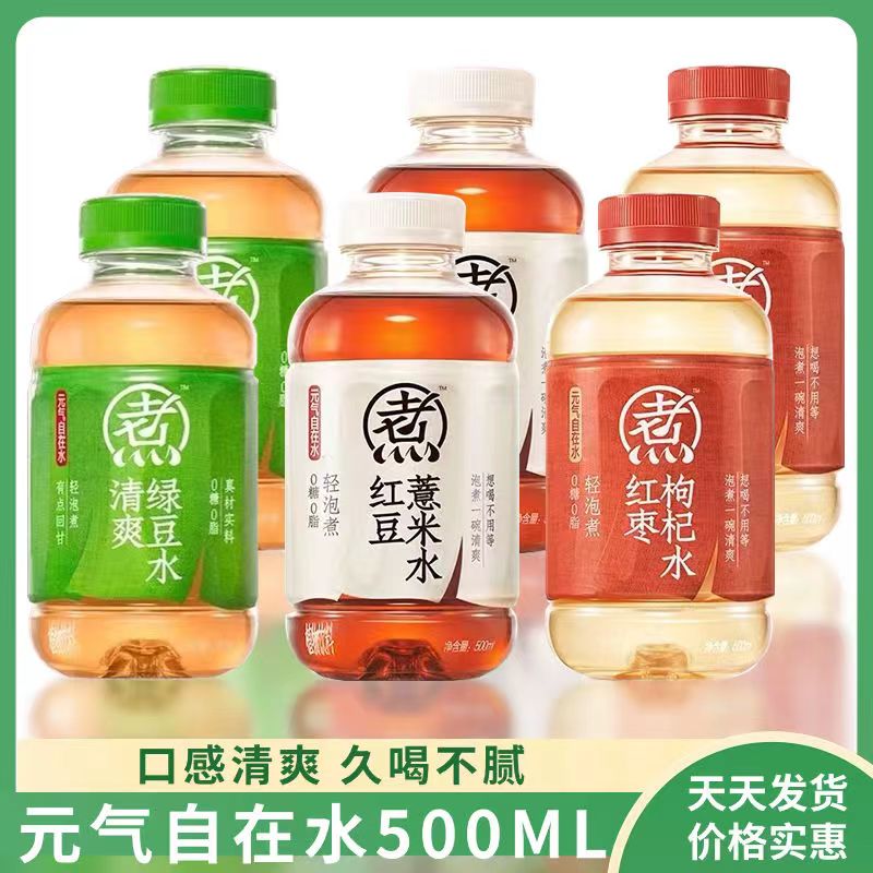 元气自在水红豆薏米红枣枸杞水0糖0脂轻泡煮滋养健康营养清爽清甜