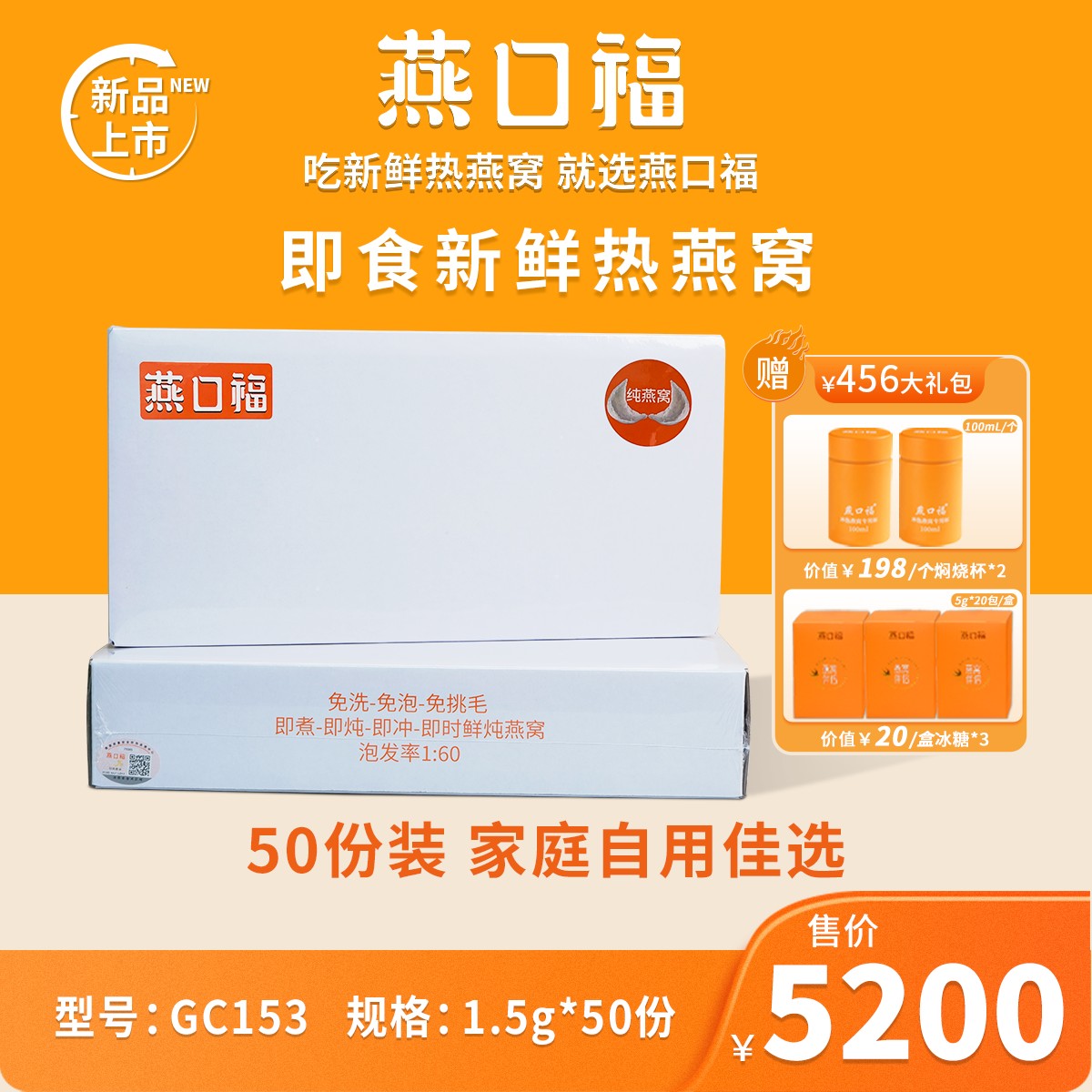 燕口福即食新鲜热燕窝正宗印尼好燕窝滋养大份量家庭自用装GC153