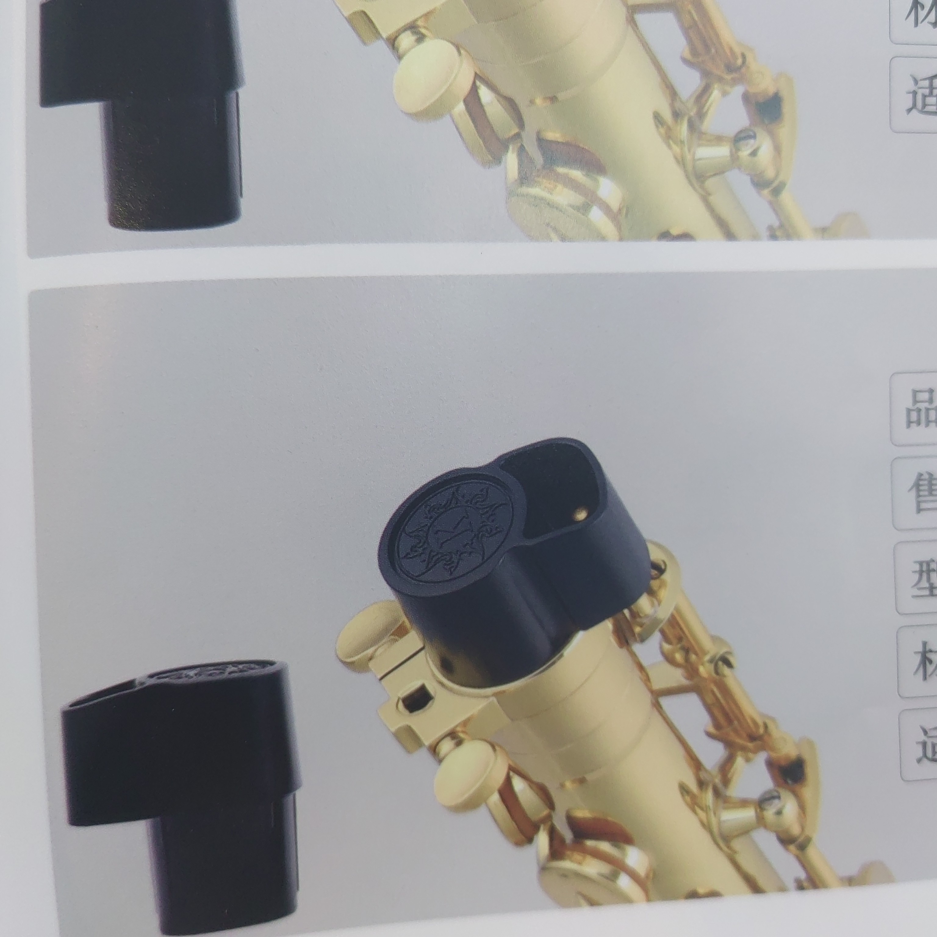 中音次中音萨克斯高音键保护器