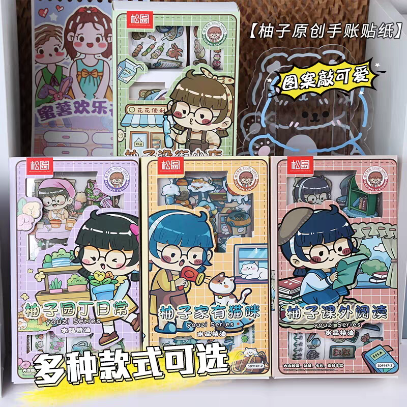 3759松岛柚子课外阅读胶带套装手账和纸胶带