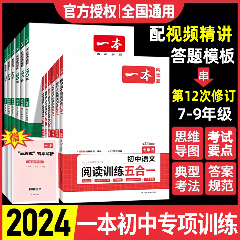 一本初中语文现代文阅读五合一训练七八九年级现代文言文阅读理解