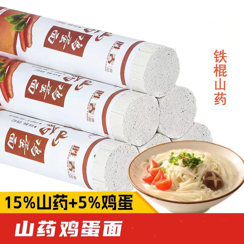 胜春铁棍山药鸡蛋面胃条劲道中宽中细早餐健康蔬菜面汤面放心美味