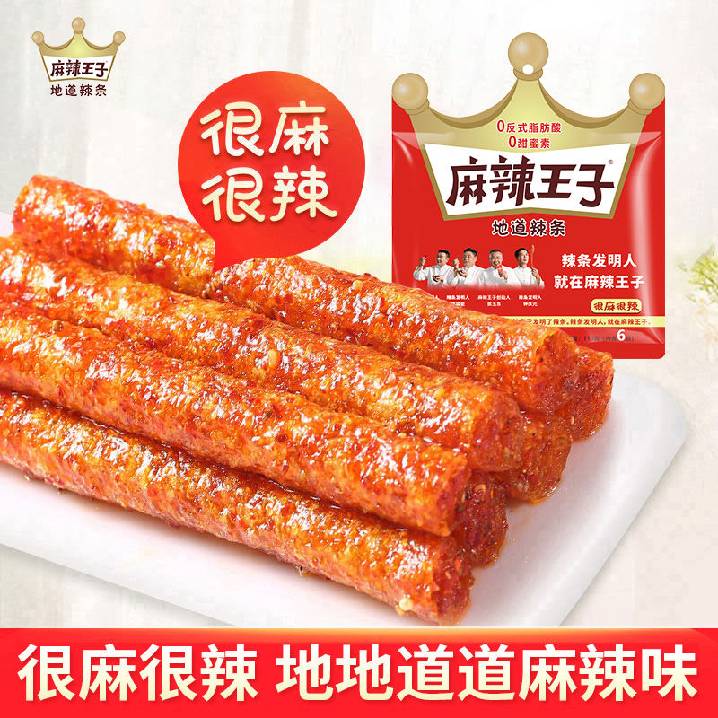麻辣湖南王子地道辣条面筋独立小包七夕送礼高端休闲零食麻辣味