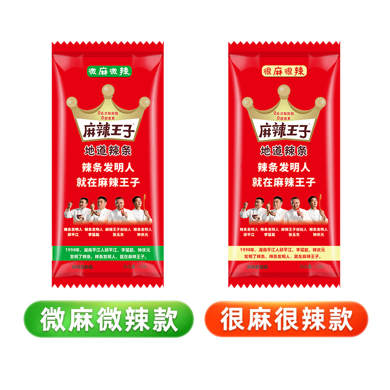 麻辣地道王子辣条大礼包网红爆款湖南麻辣味解馋零食小吃休闲食品
