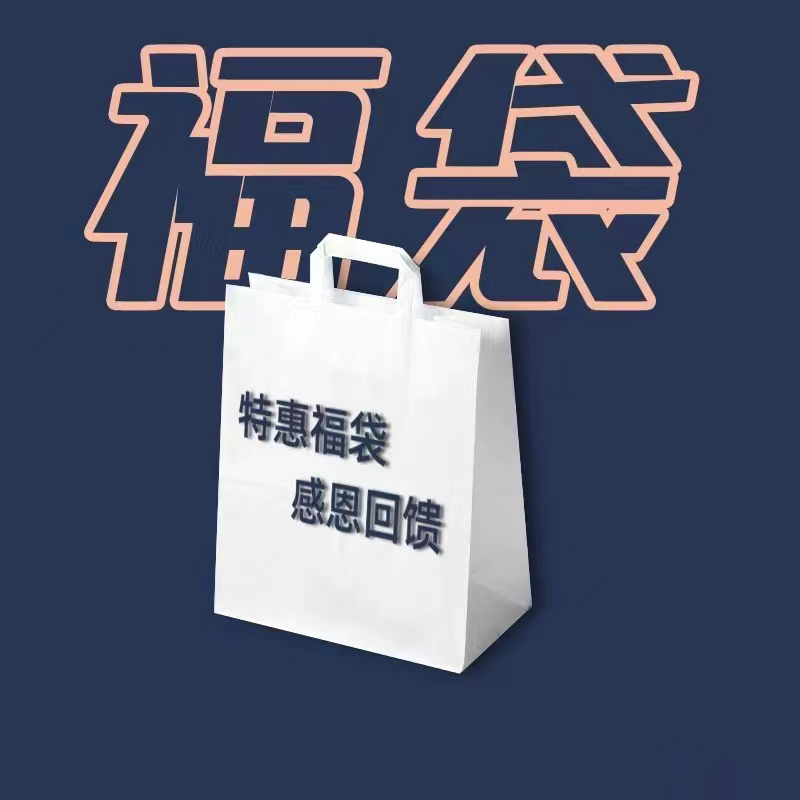 【超值福利】盲盒活动纯棉短袖260克重磅T恤男女同款一件装优惠福利