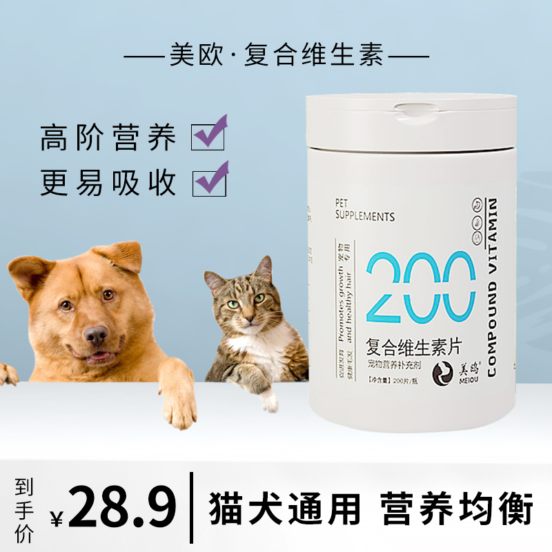 美鸥宠物复合维生素片猫咪狗狗营养补充剂猫多维宠物用维生素片