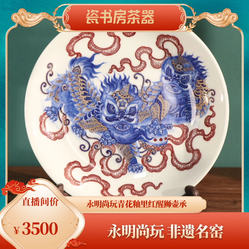 永明尚玩青花釉里红醒狮壶承纯手工陶瓷