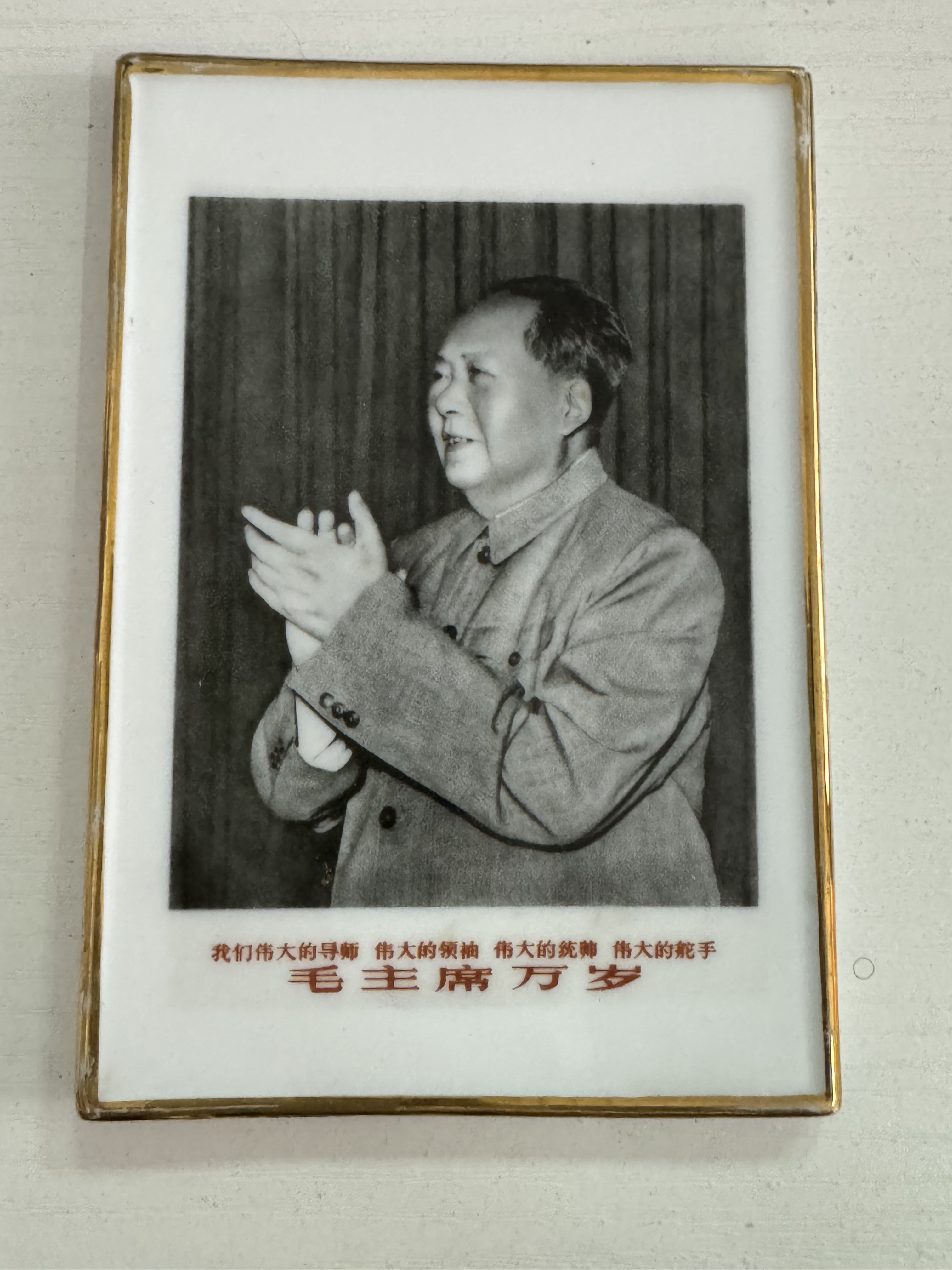 非法定货币，湖南四个伟大瓷板，13.8×9.5