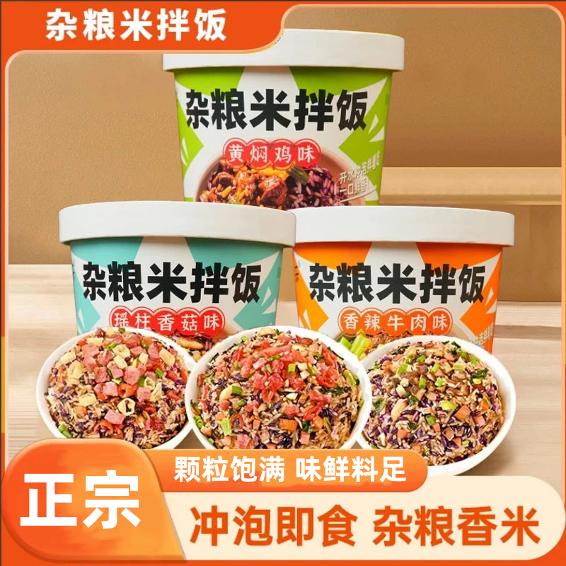 天承 杂粮米拌饭冲泡即食简单方便免煮学生宵夜多种口味twc