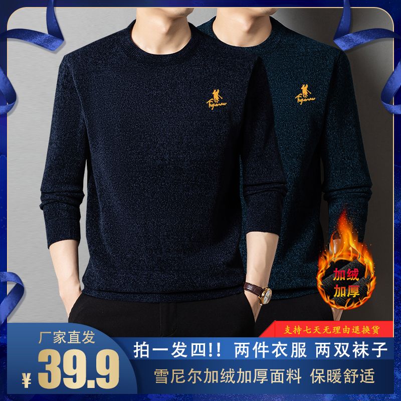 拍一发四【两件装+两双棉袜】雪尼尔加绒加厚毛衣纯色针织衫保暖