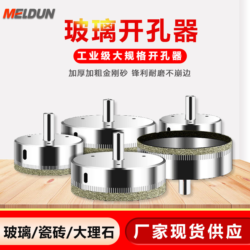 厂家供应工业级合金钻头开孔器用于玻璃陶瓷大理石打孔取孔电镀