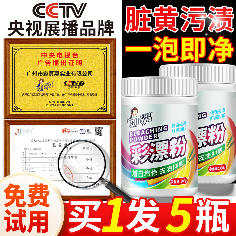彩漂粉漂白剂彩色衣物去渍通用去黄增白家用白衣服洗白去污渍神器