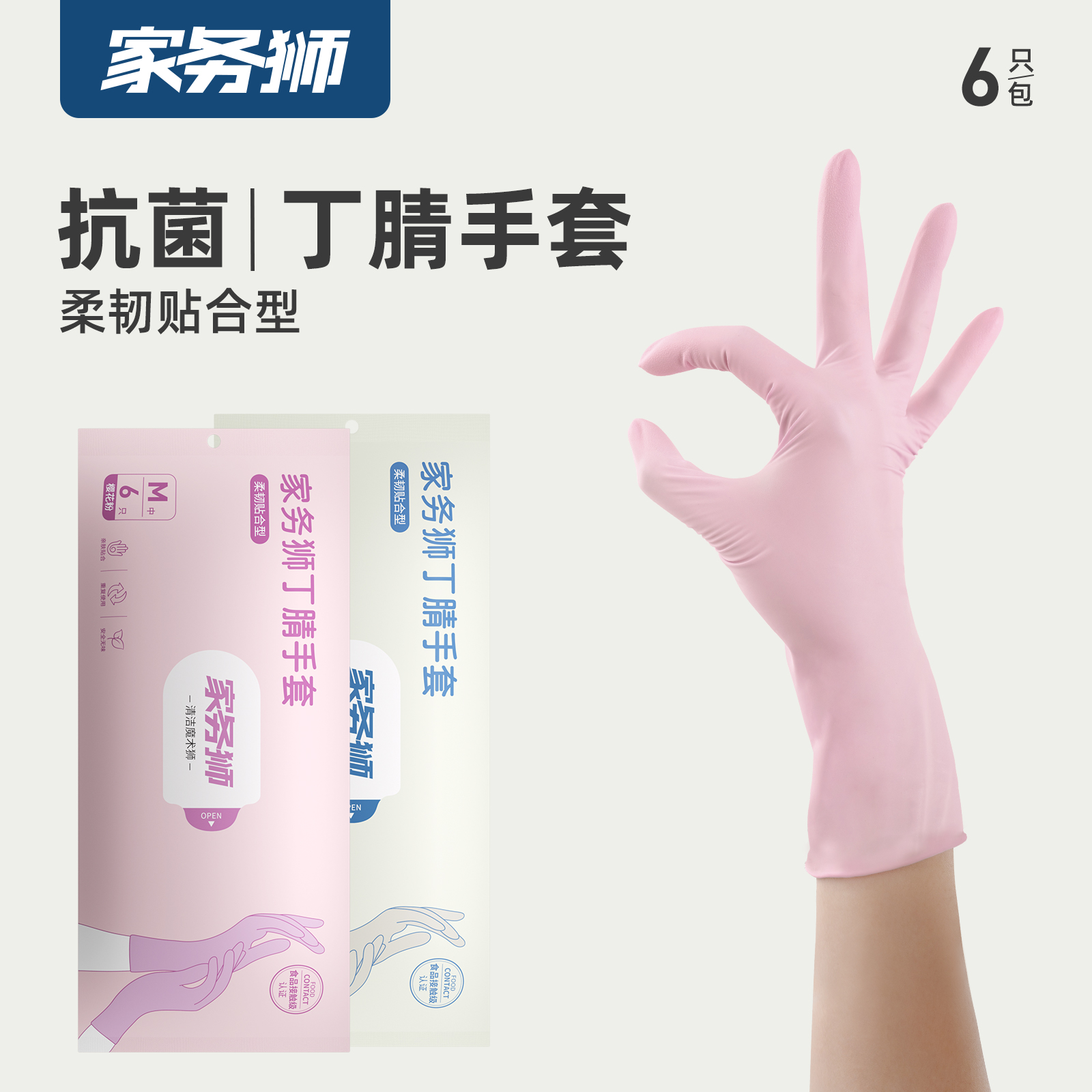 家务狮丁腈手套干家务用的厨房洗碗专用防水不易破橡胶加厚耐用型