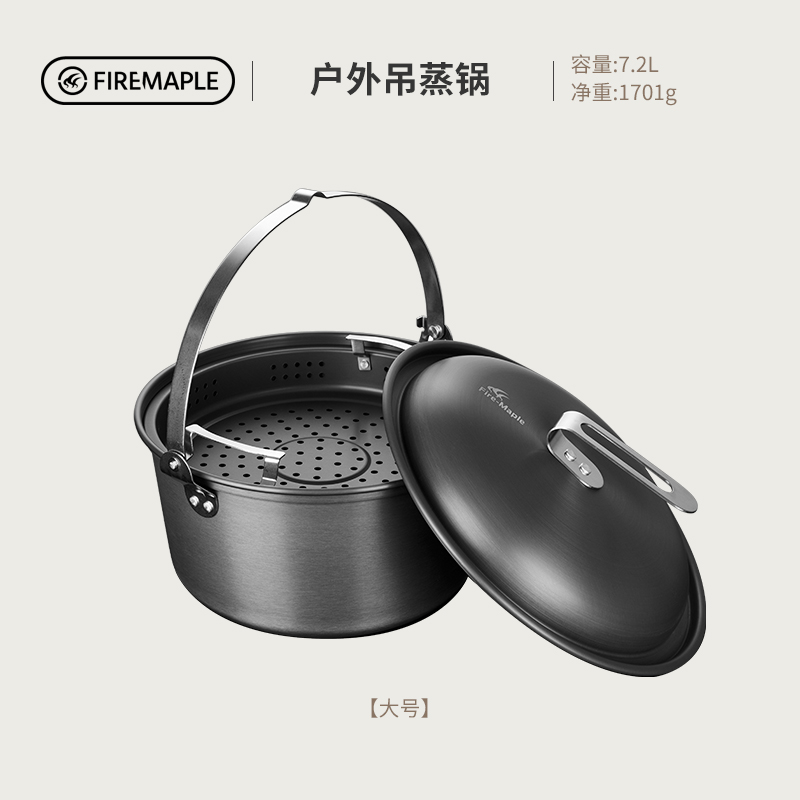 火枫户外吊蒸锅自驾游烧烤聚餐大蒸锅大吊锅7.2L篝火锅中小锅