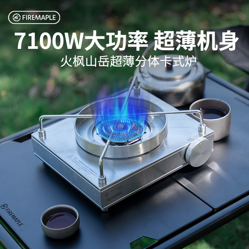 火枫山岳超薄分体卡式炉7100W户外便携式炉具炉子煮茶燃气炉