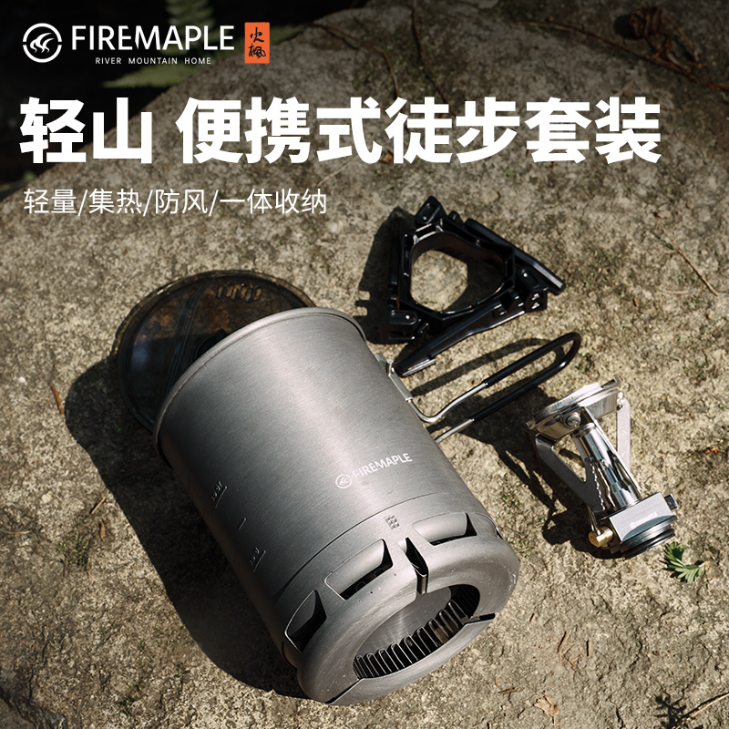 火枫轻山套装徒步g3套锅户外小锅轻山系列户外露营套装徒步装备